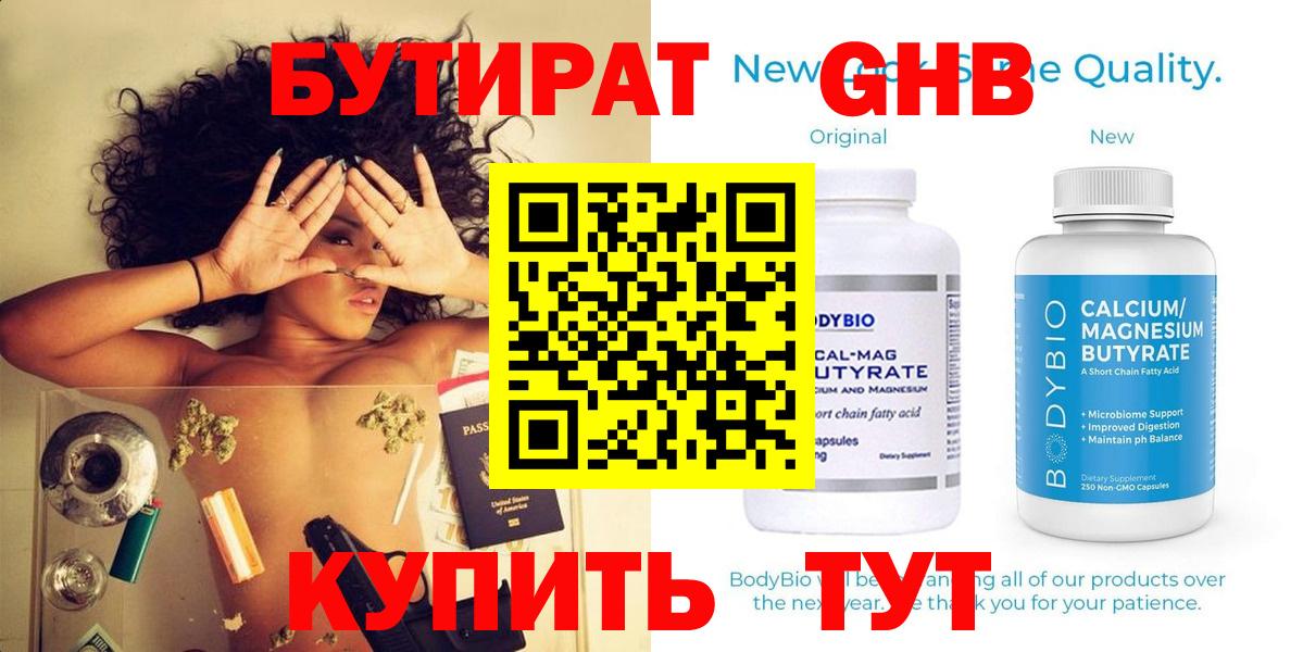 Бутират 99% Берёзовский