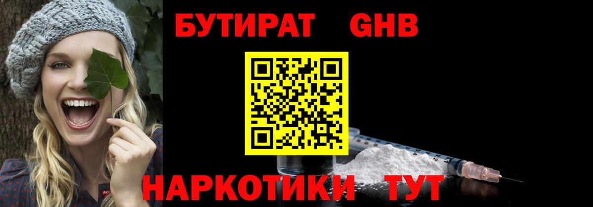 Берёзовский  Бутират BDO 33%  Вход с VPN 