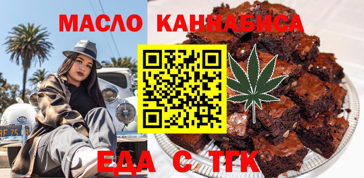 Еда ТГК марихуана  Вход с VPN  Берёзовский 