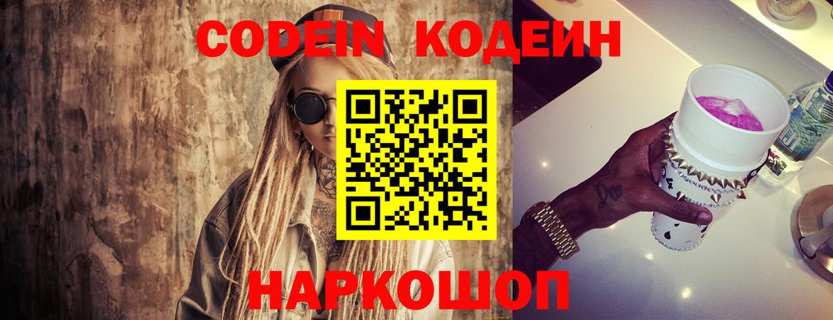 Берёзовский  Codein напиток Lean (лин)  Вход с VPN  Кодеиновый сироп Lean Purple Drank 