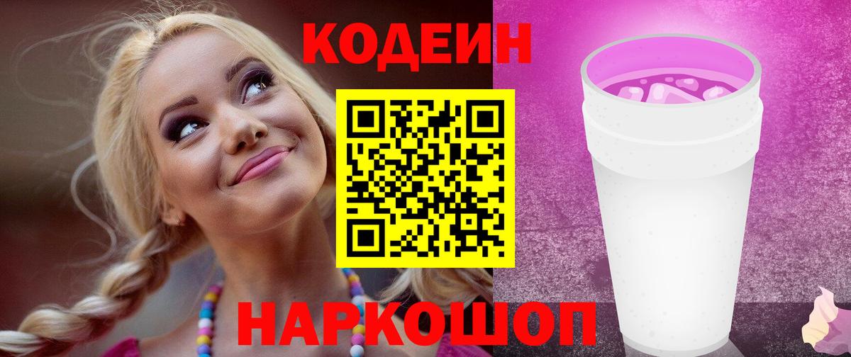Кодеин напиток Lean (лин) Берёзовский