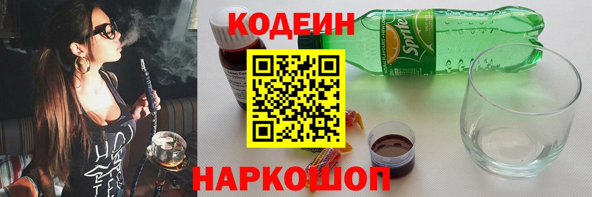 Кодеиновый сироп Lean Purple Drank  Берёзовский  Кодеиновый сироп Lean Purple Drank 