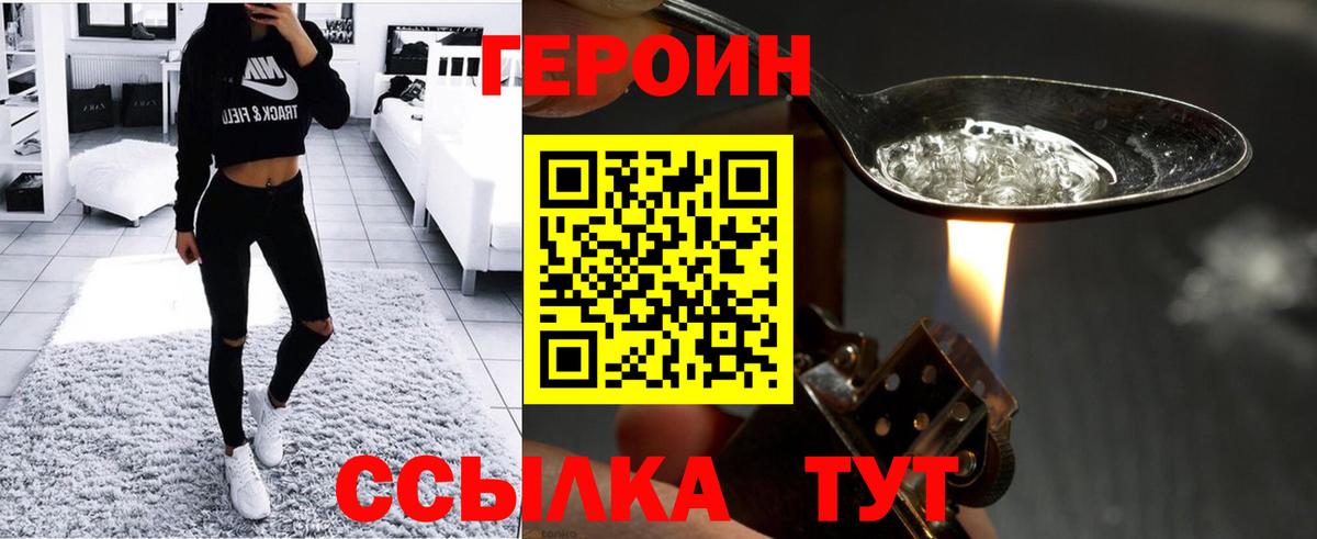 Героин хмурый  Вход с VPN  Берёзовский 