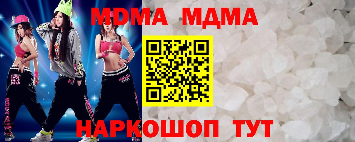 МДМА crystal  Вход с VPN  MDMA  Берёзовский 