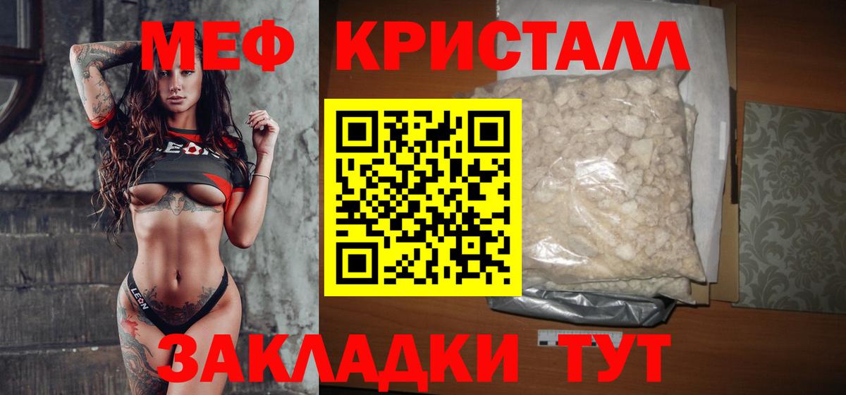 Мефедрон кристаллы Берёзовский
