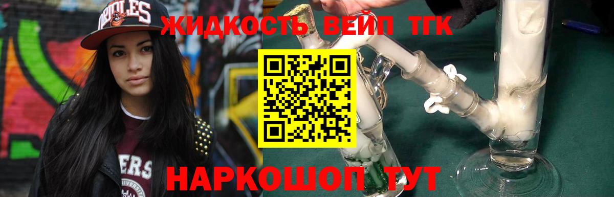 Дистиллят ТГК вейп  Берёзовский 